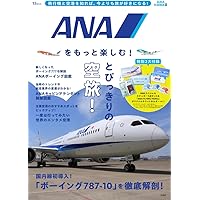 AIRLINE（エアライン）2025年7月号【特別付録】JALグループ現役